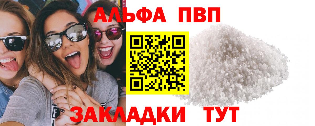 Alpha PVP СК КРИС Бахчисарай