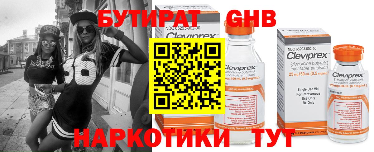 Бутират оксибутират  Вход с VPN  Бахчисарай 