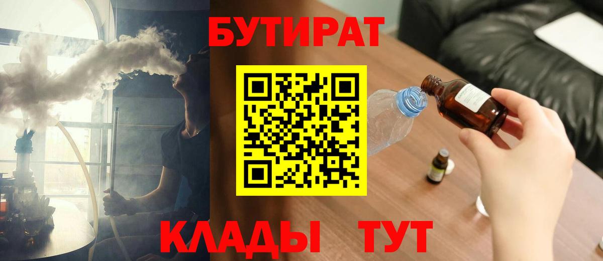 БУТИРАТ жидкий экстази Бахчисарай