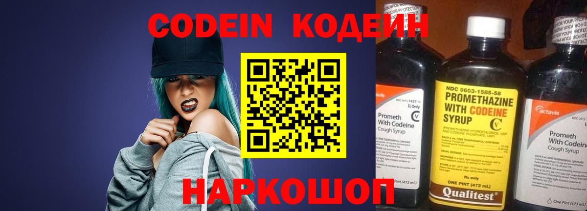 Кодеиновый сироп Lean Purple Drank  Вход с VPN  Бахчисарай 
