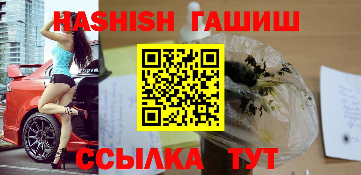 ГАШ убойный  Вход с VPN  Бахчисарай  ГАШ гашик 
