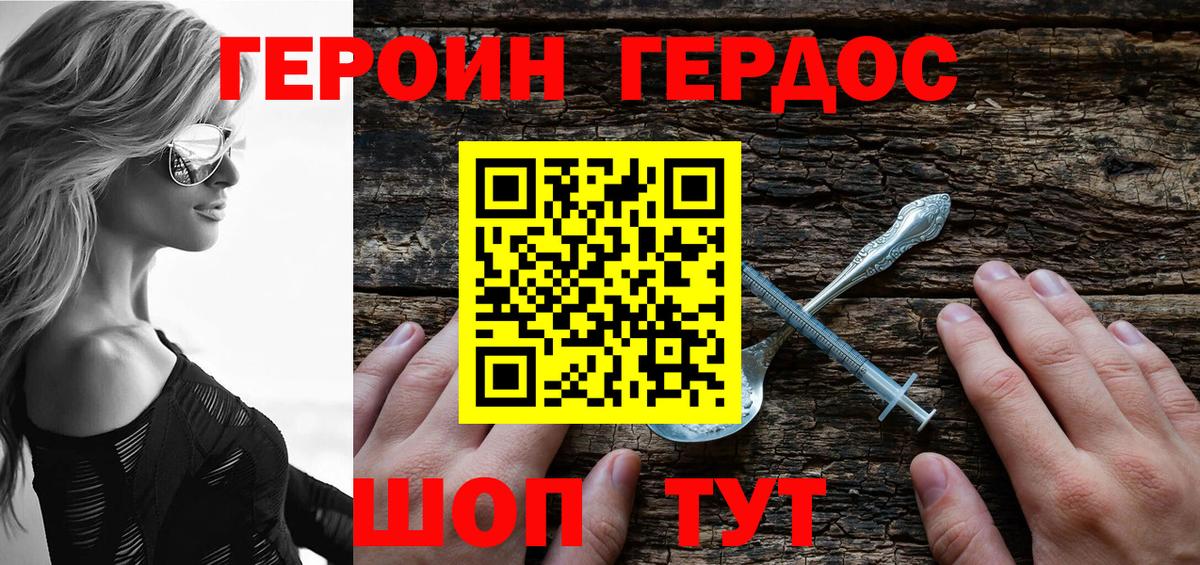 Героин  ГЕРОИН Афган  Вход с VPN  Бахчисарай 