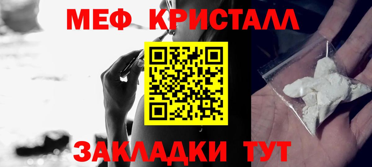 МЕФ кристаллы Бахчисарай