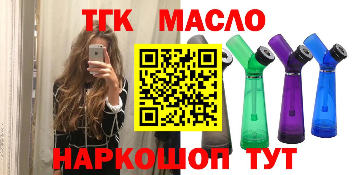 Бахчисарай  ТГК THC oil  Вход с VPN  ТГК гашишное масло 